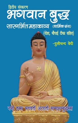 bhagwan buddh 
