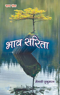 bhav sarita