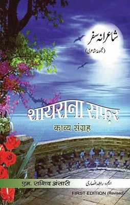 sharyana safar